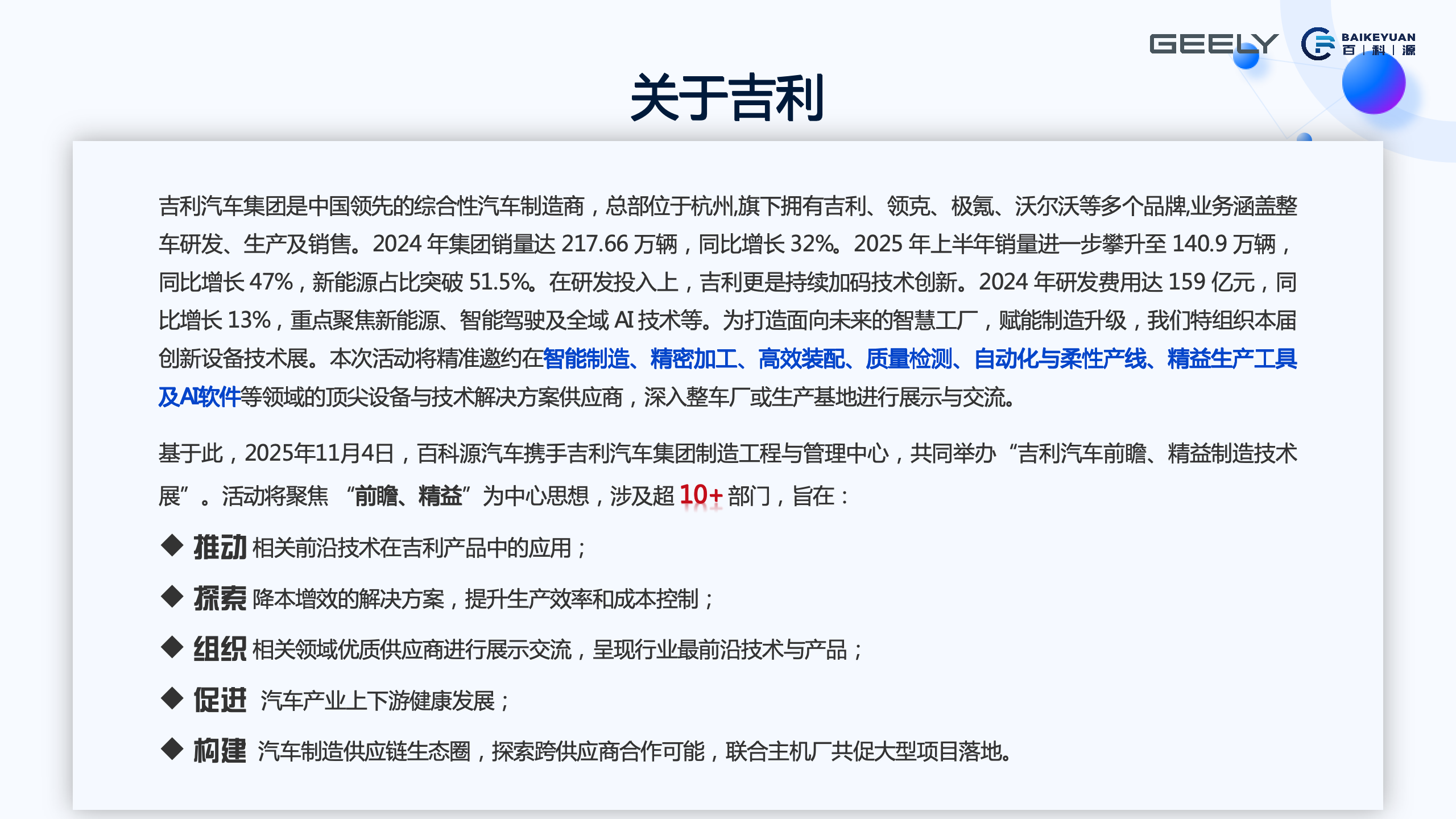 百科源汽车-吉利技术展-0923_02.png