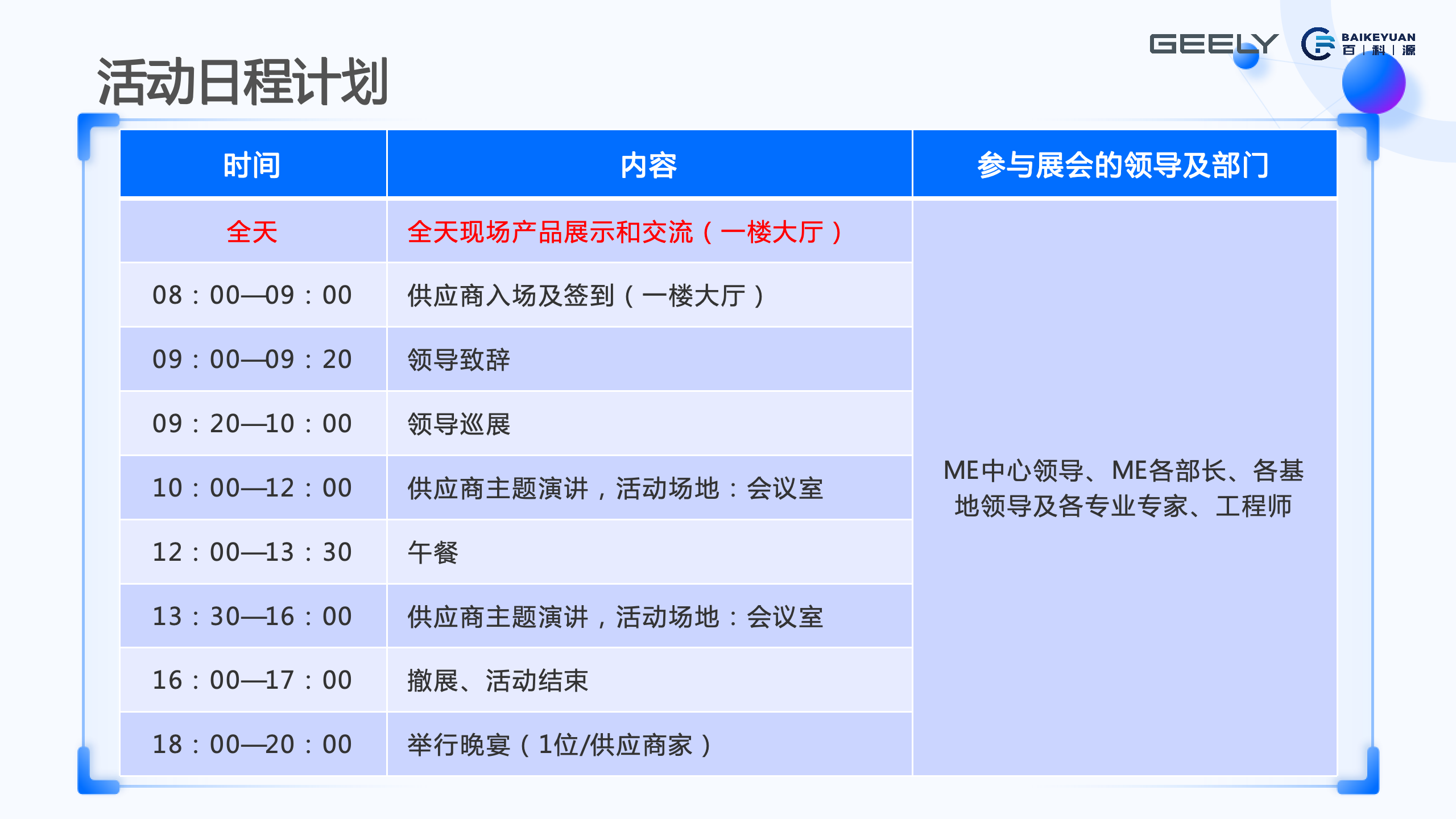 百科源汽车-吉利技术展-0923_09.png